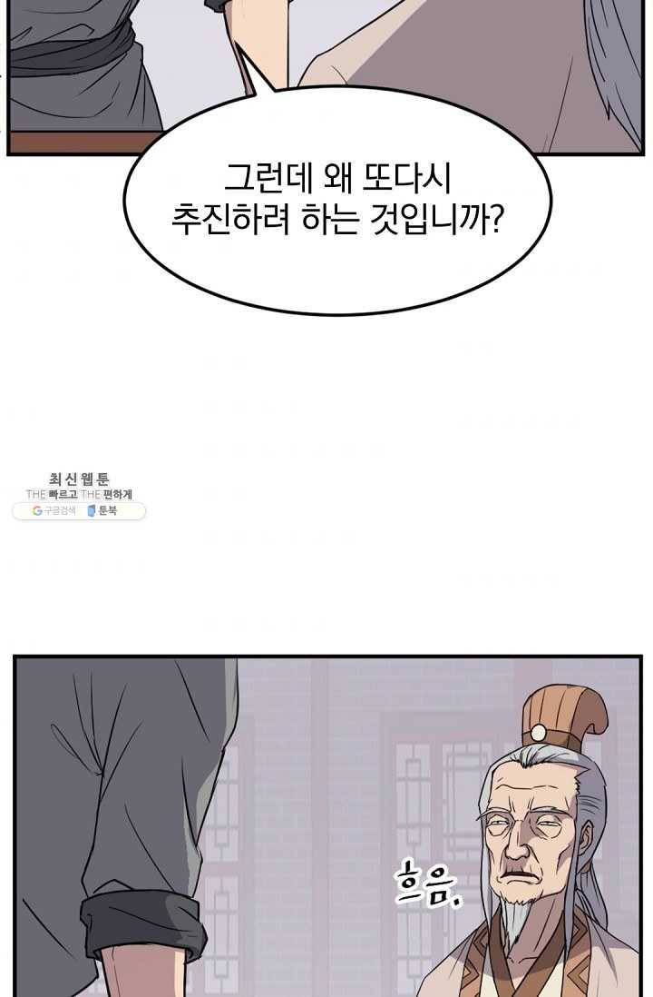 불사무적 99화 46