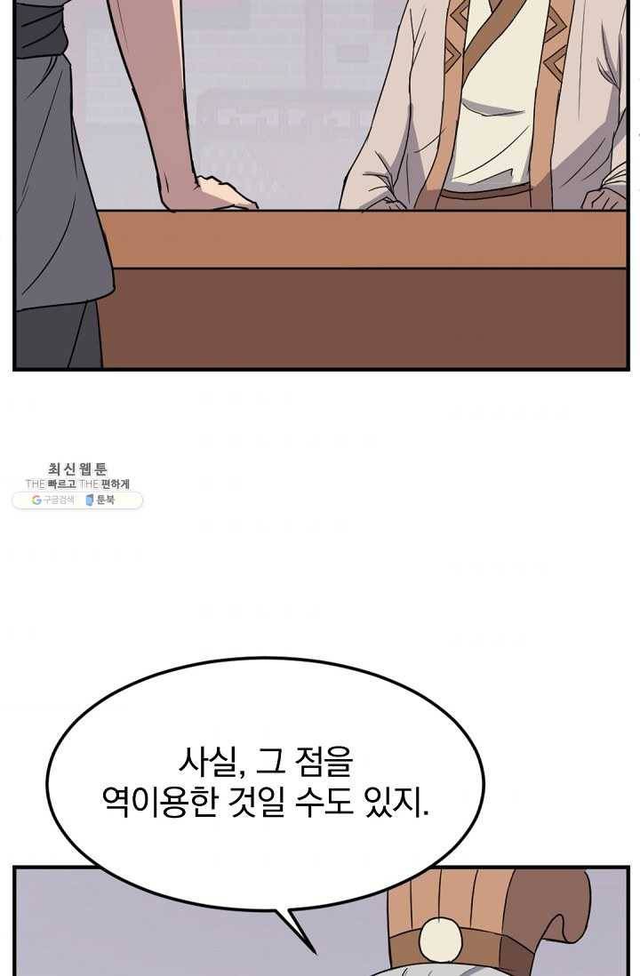 불사무적 99화 47
