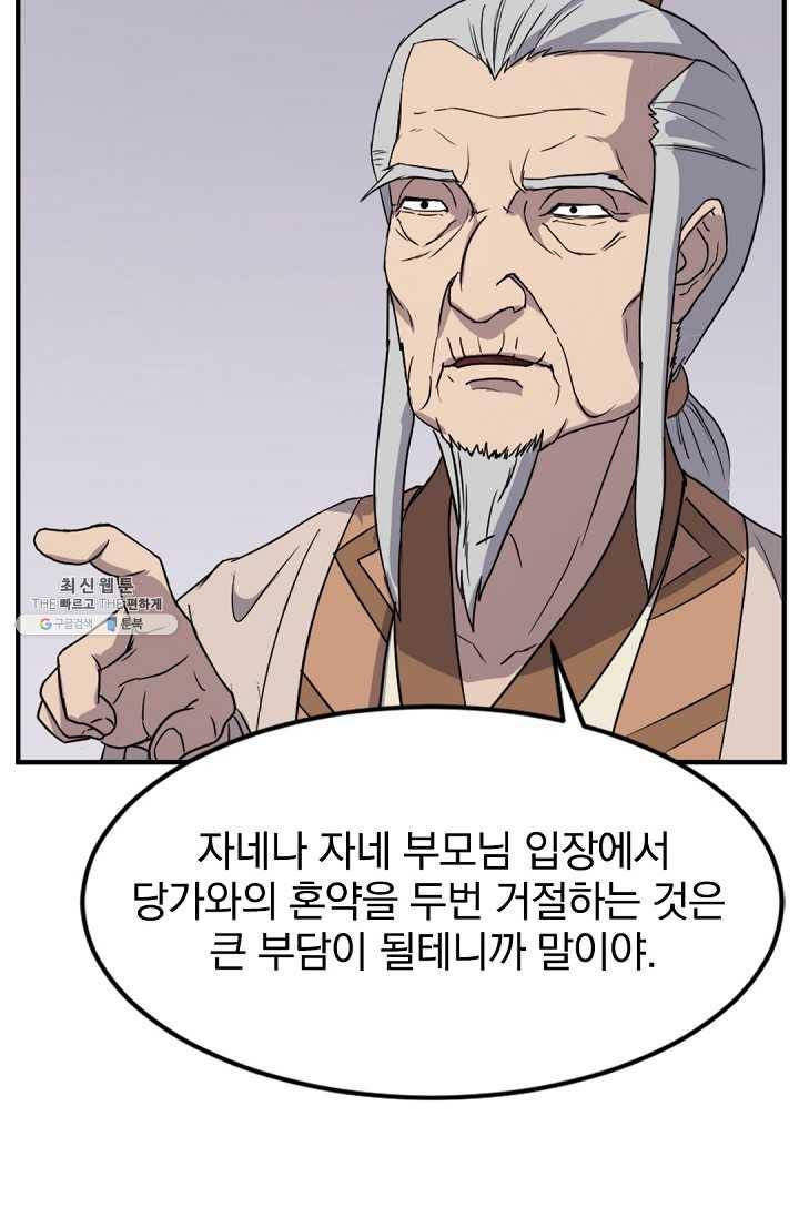 불사무적 99화 48