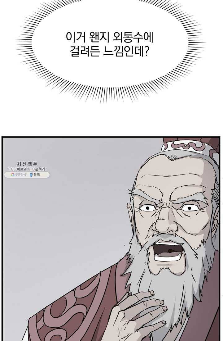 불사무적 99화 50