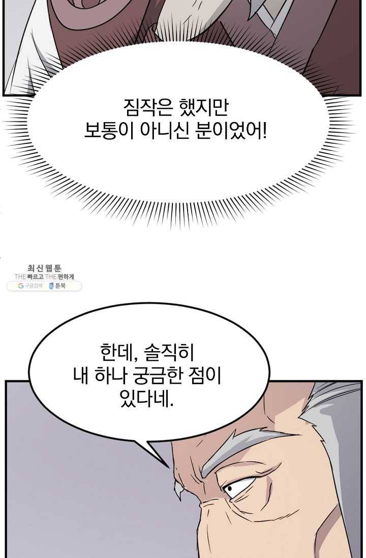 불사무적 99화 51