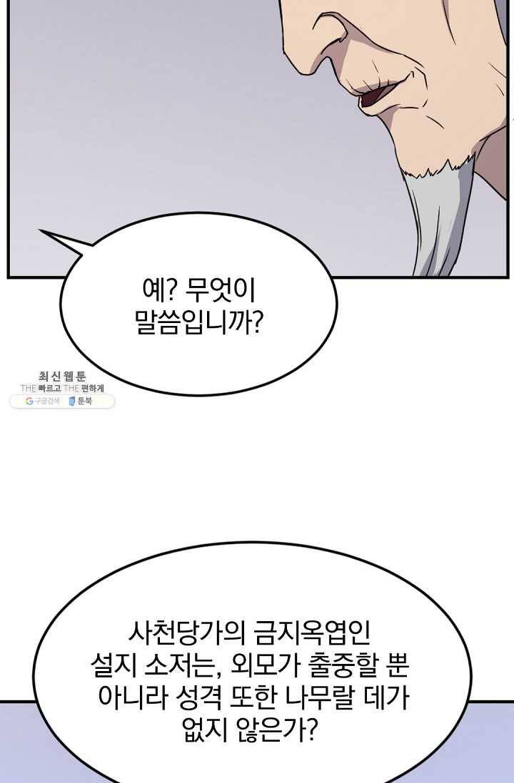 불사무적 99화 52