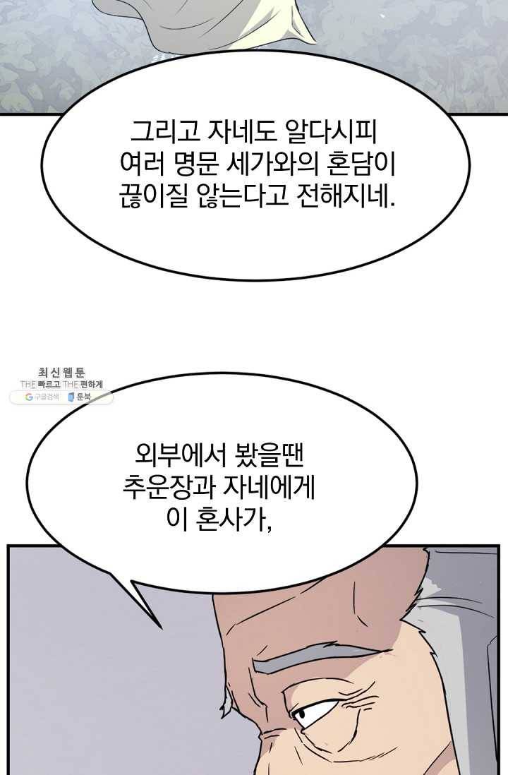 불사무적 99화 54