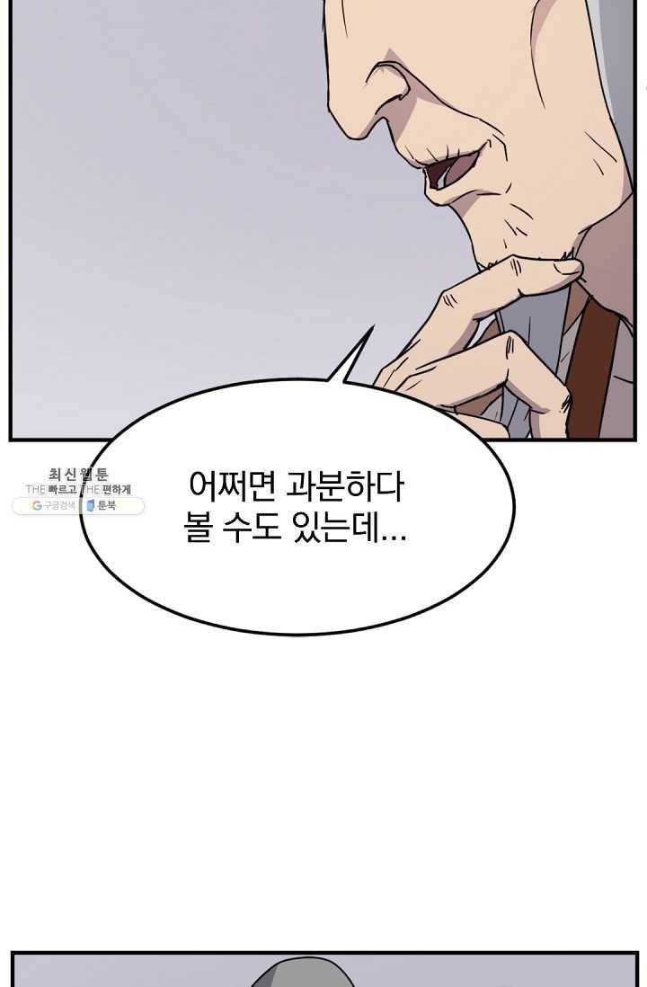 불사무적 99화 55