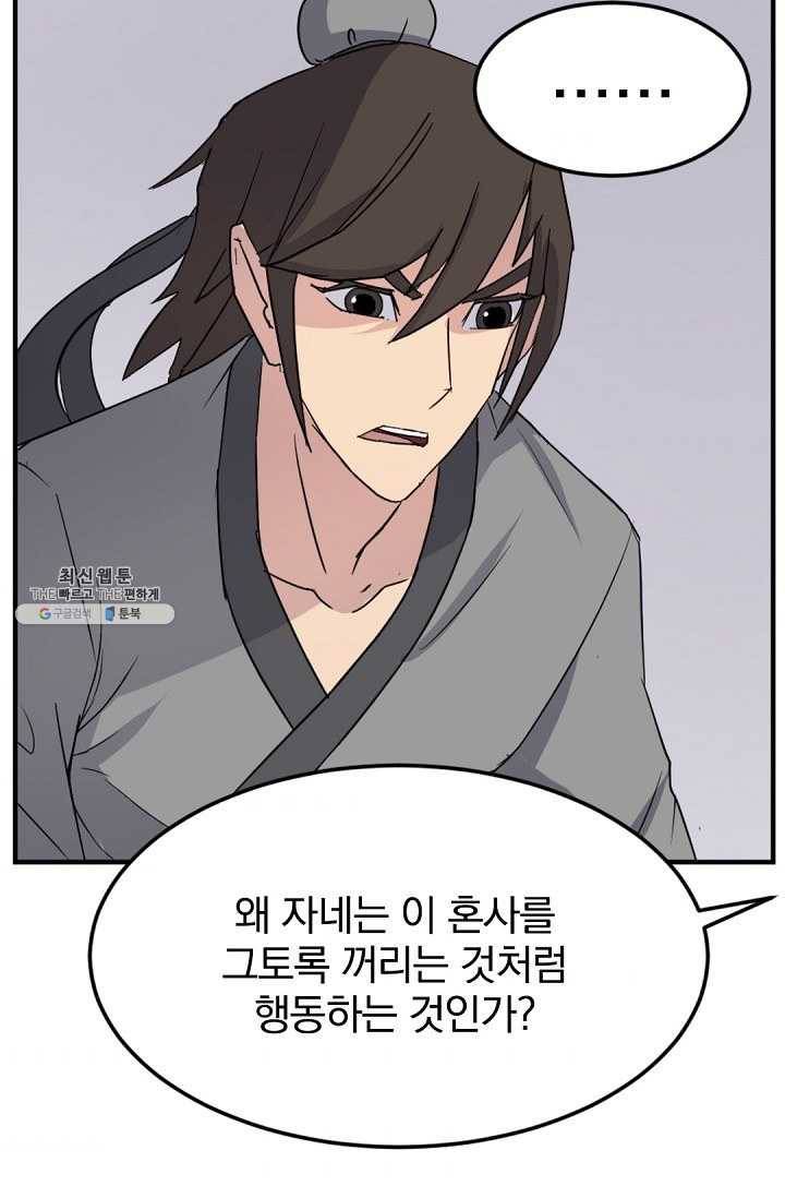 불사무적 99화 56