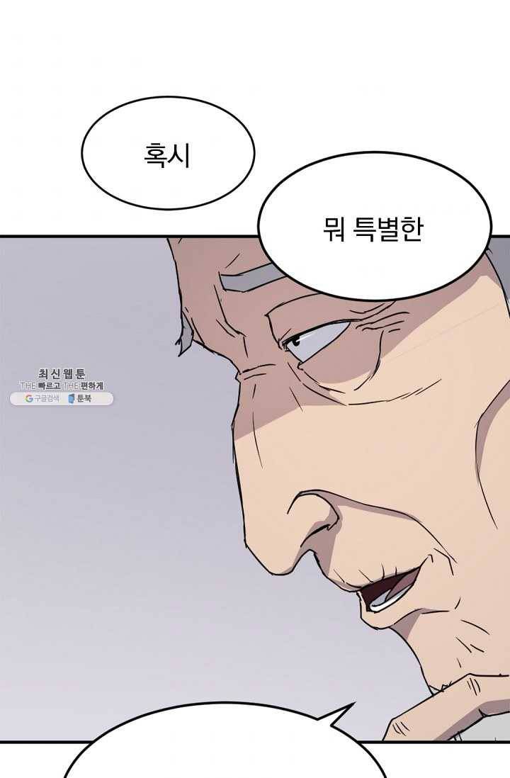 불사무적 99화 57
