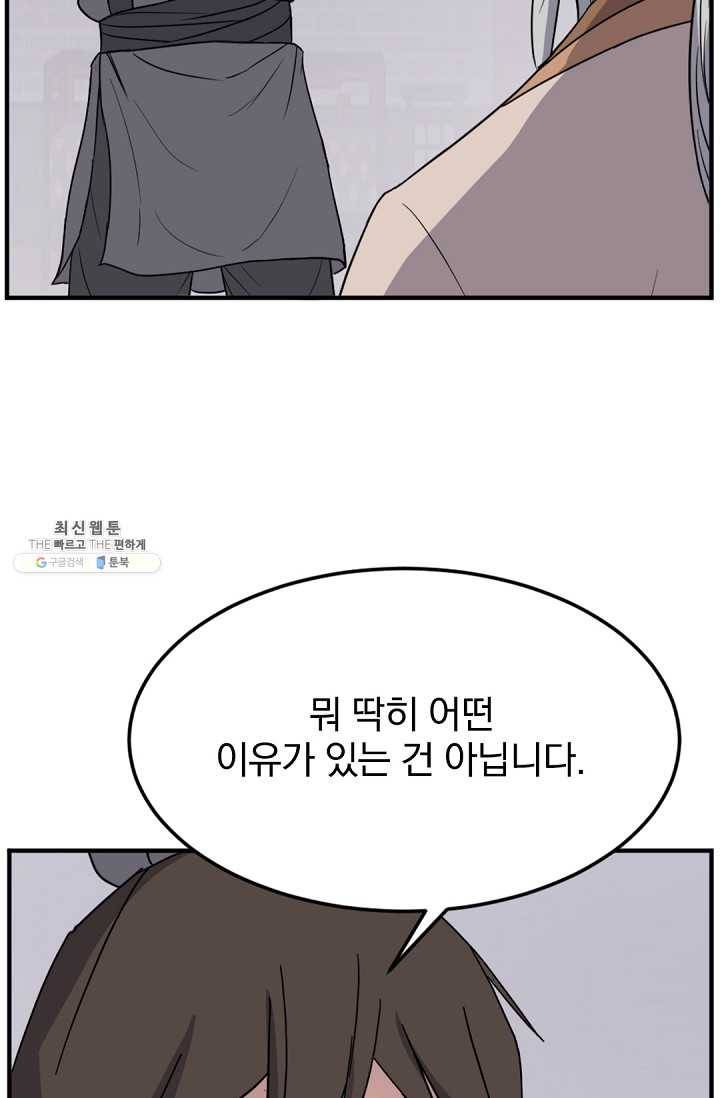 불사무적 99화 59