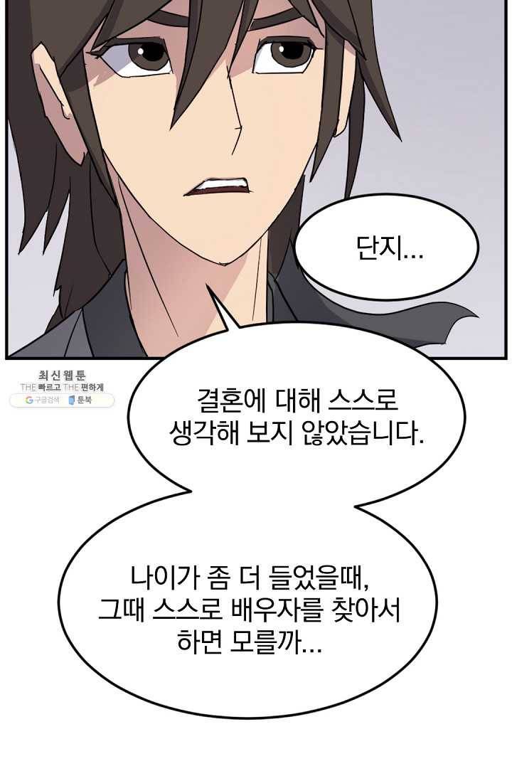 불사무적 99화 60