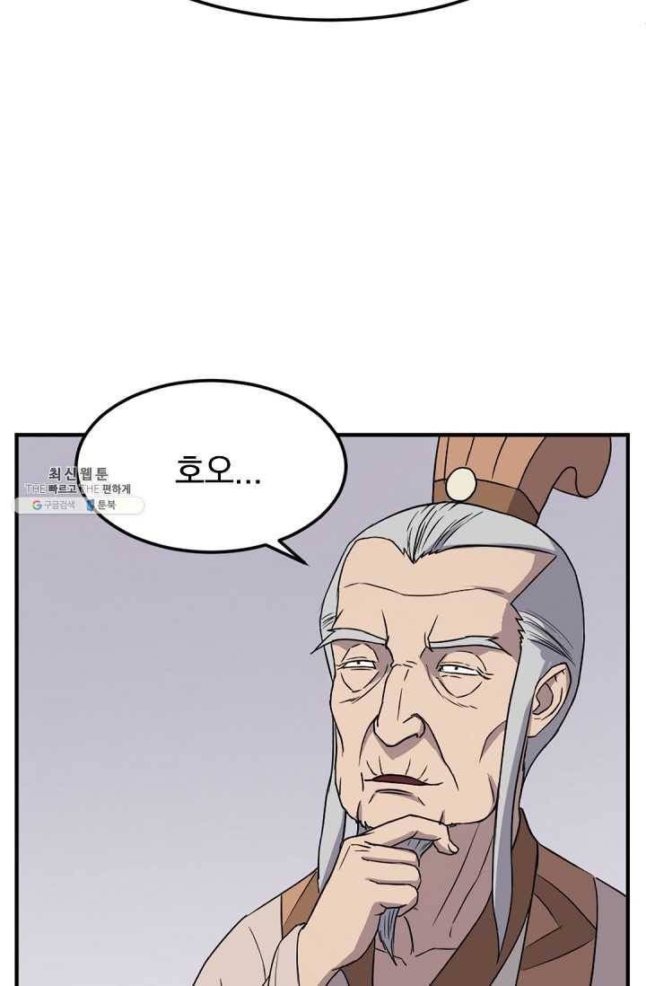 불사무적 99화 62