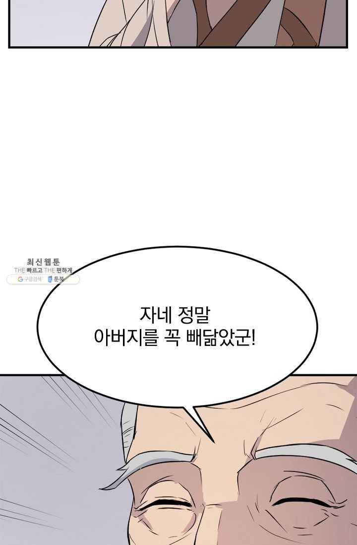 불사무적 99화 63