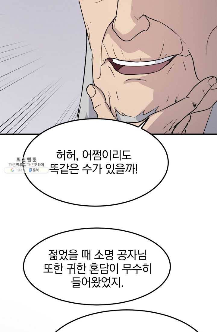 불사무적 99화 64