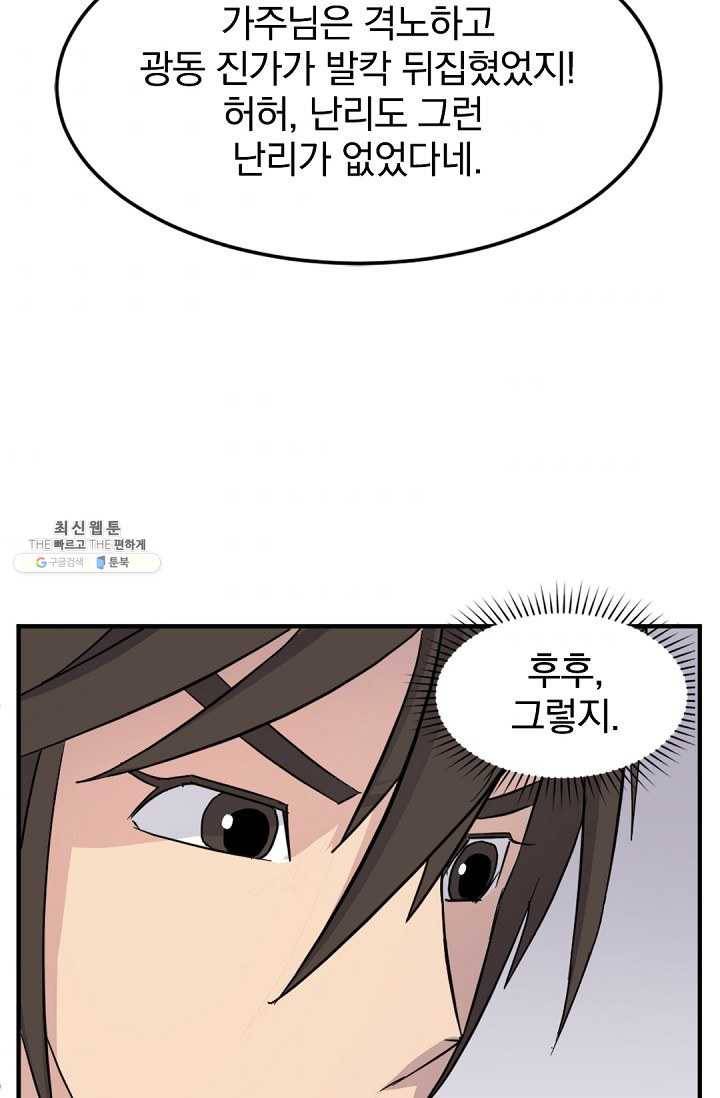 불사무적 99화 66