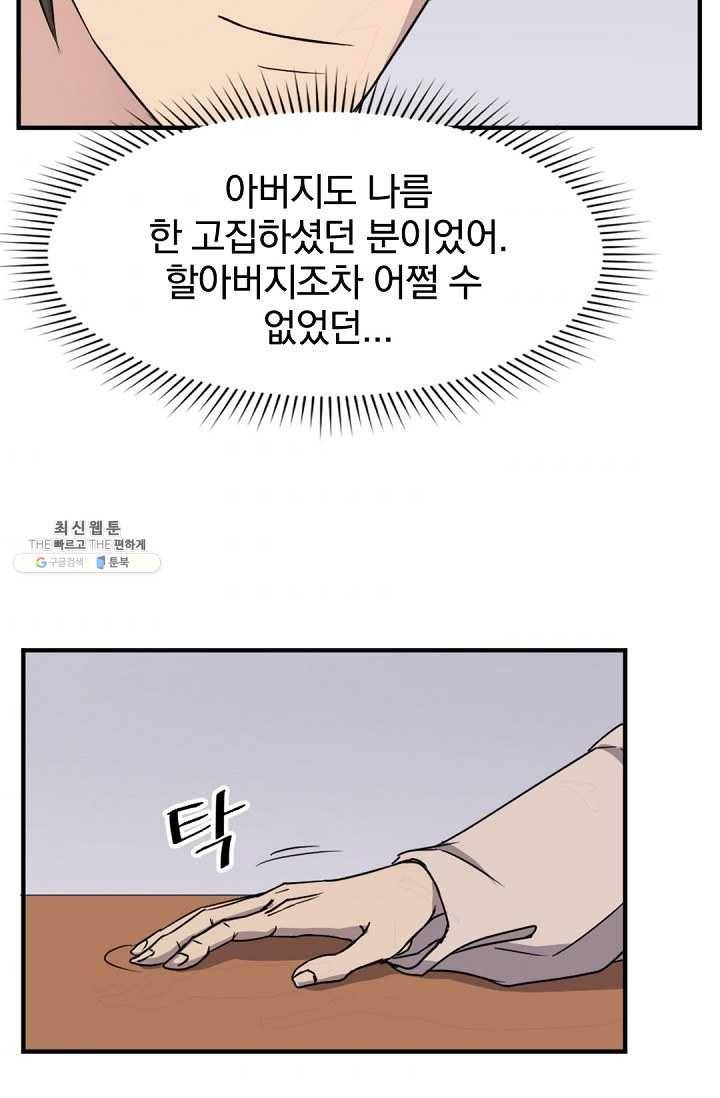 불사무적 99화 67