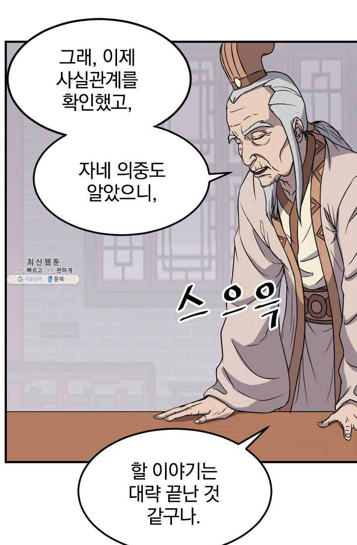 불사무적 99화 68