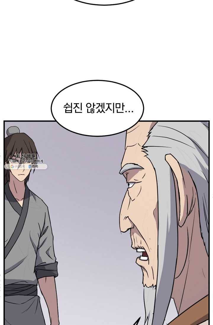 불사무적 99화 69