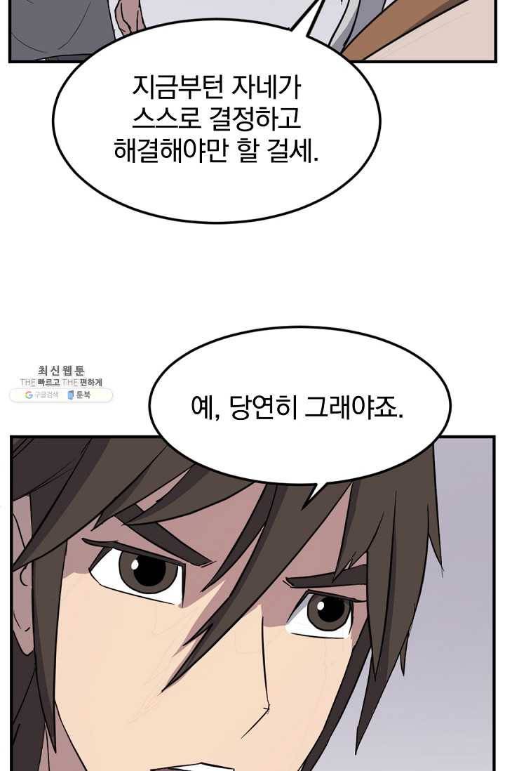 불사무적 99화 70