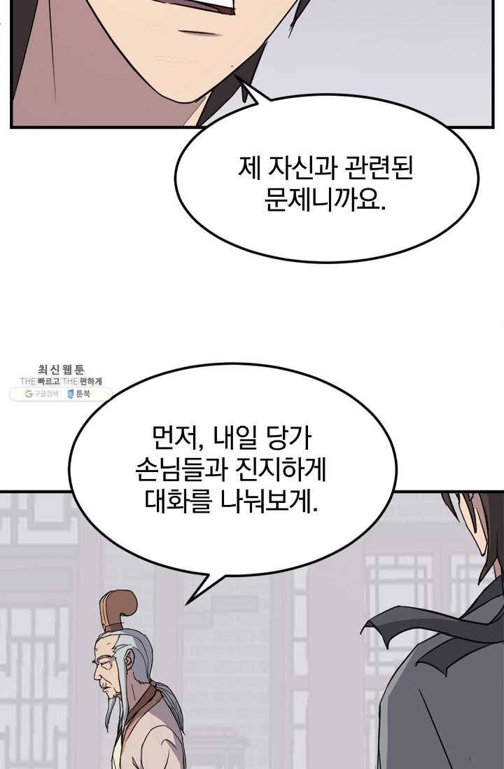 불사무적 99화 71