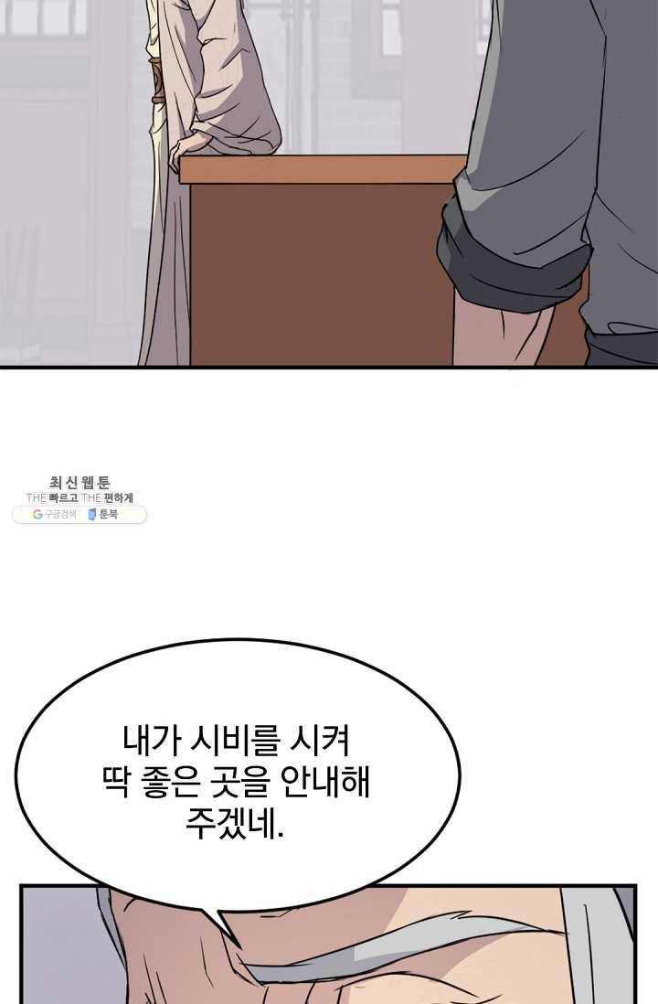 불사무적 99화 72