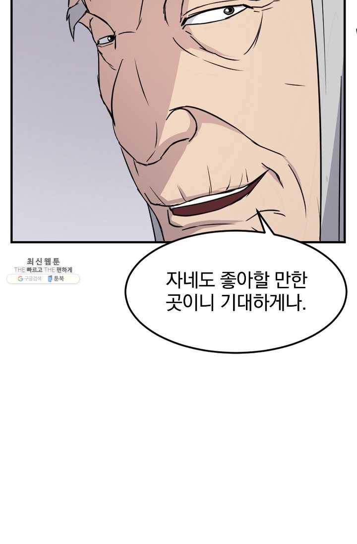 불사무적 99화 73