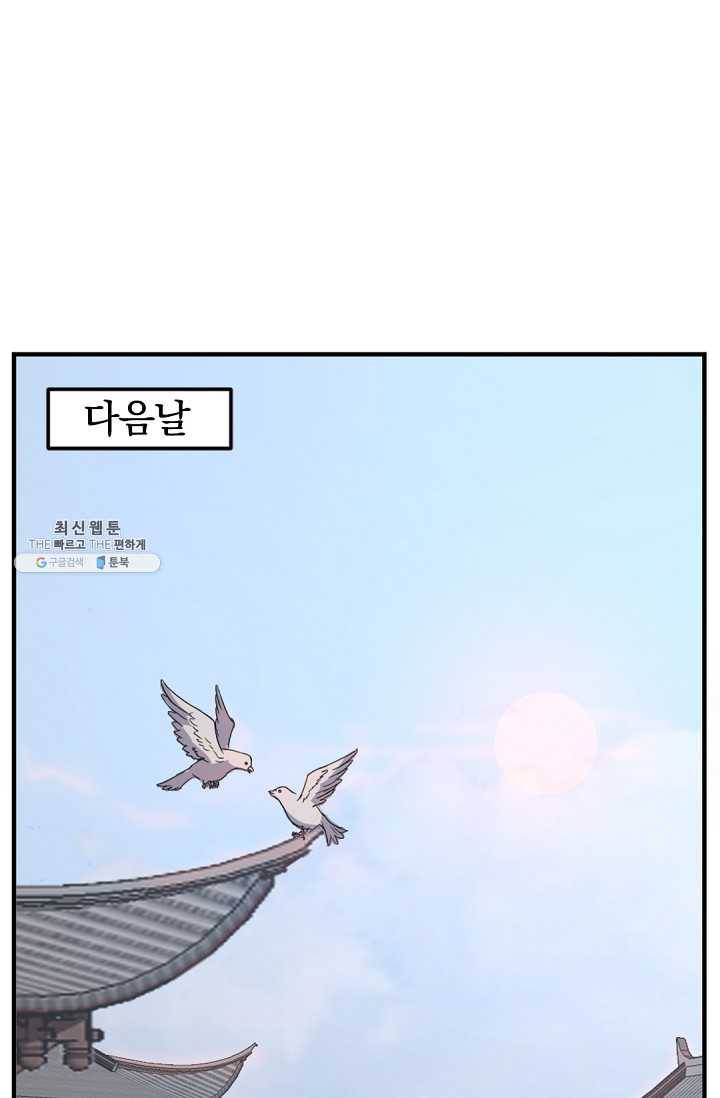 불사무적 99화 74