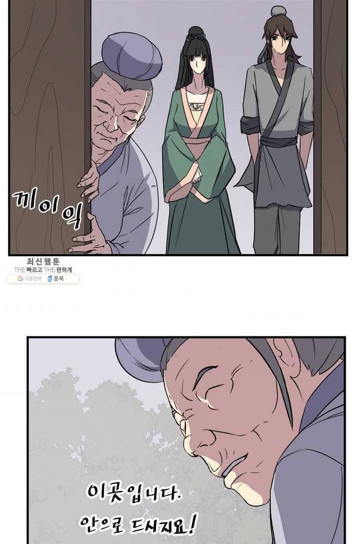 불사무적 99화 77