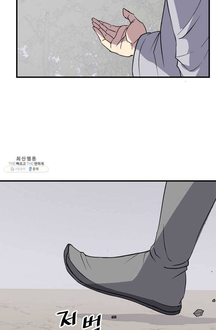 불사무적 99화 78