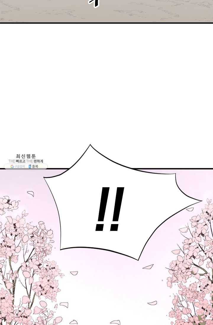 불사무적 99화 79
