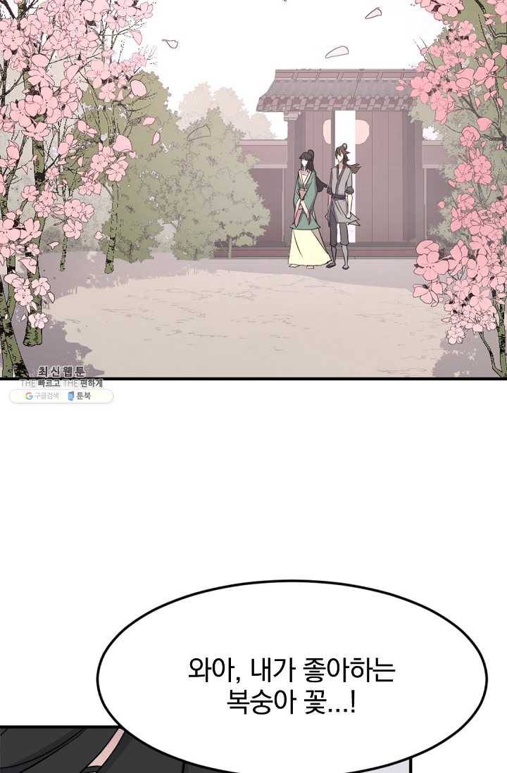 불사무적 99화 80
