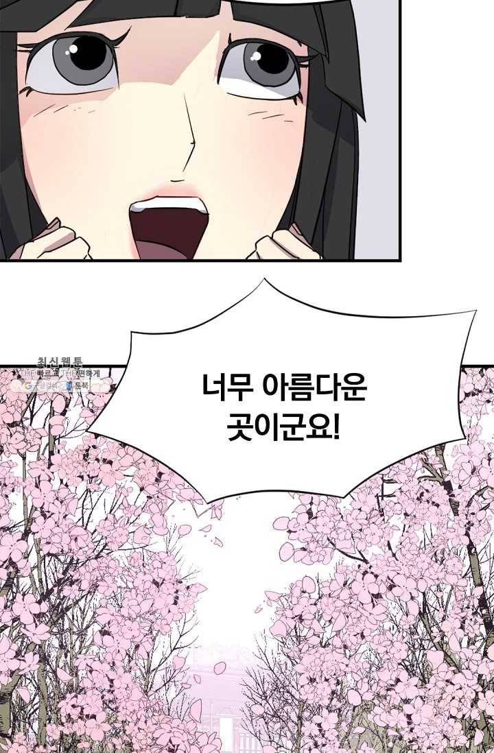 불사무적 99화 81