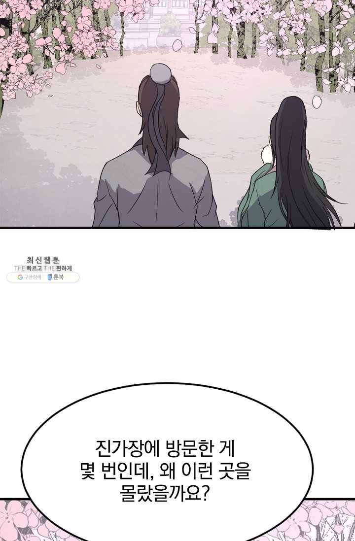 불사무적 99화 82