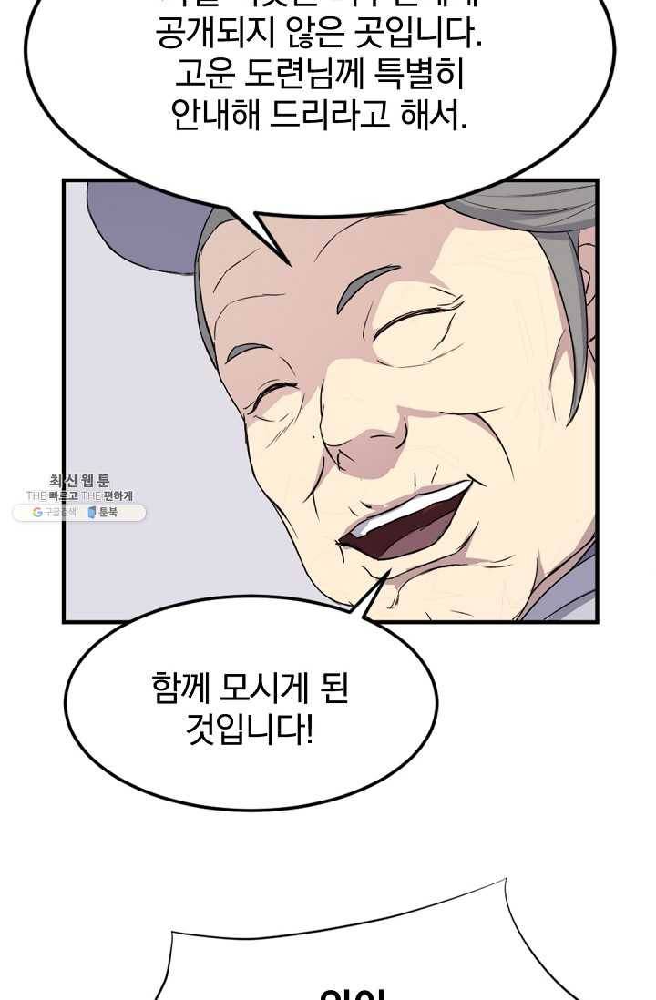 불사무적 99화 84