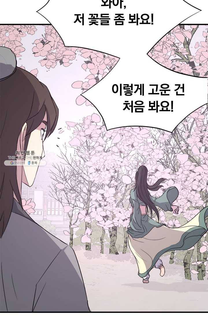 불사무적 99화 85