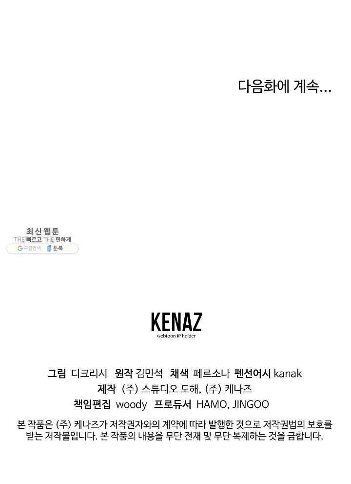 불사무적 99화 89