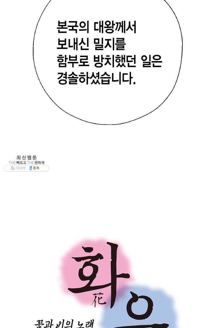 화우요 53화 5