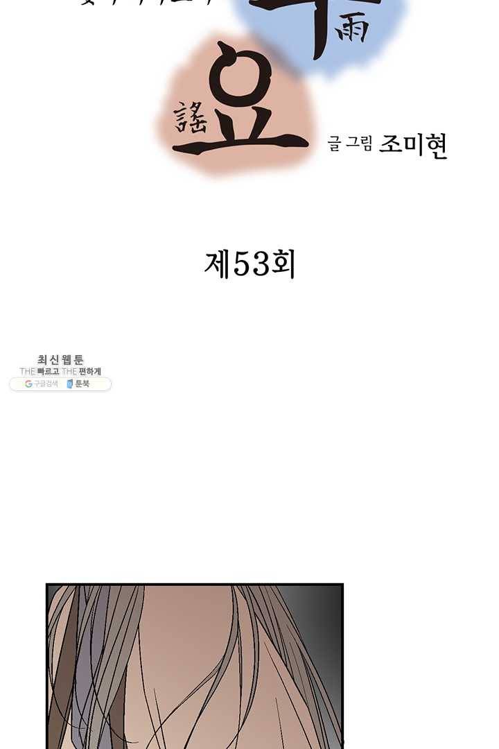 화우요 53화 6