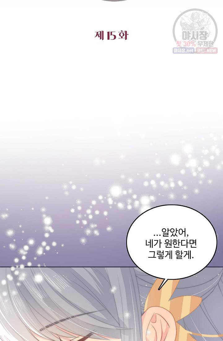 악당이지만 남주를 키웠습니다 15화 2