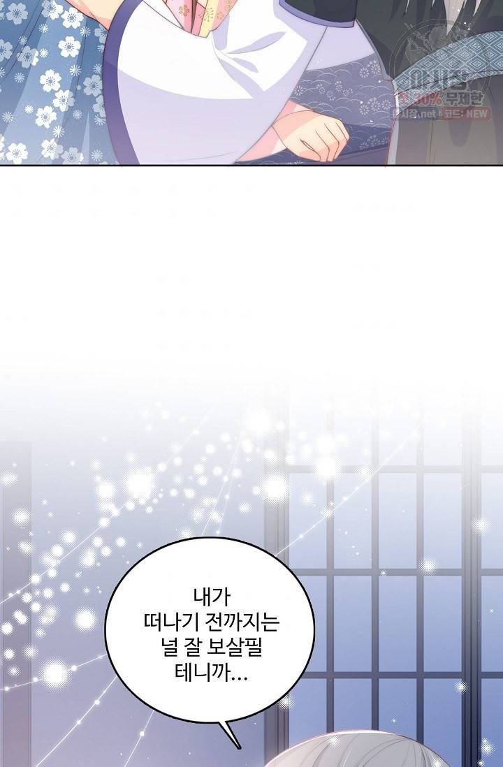 악당이지만 남주를 키웠습니다 15화 4