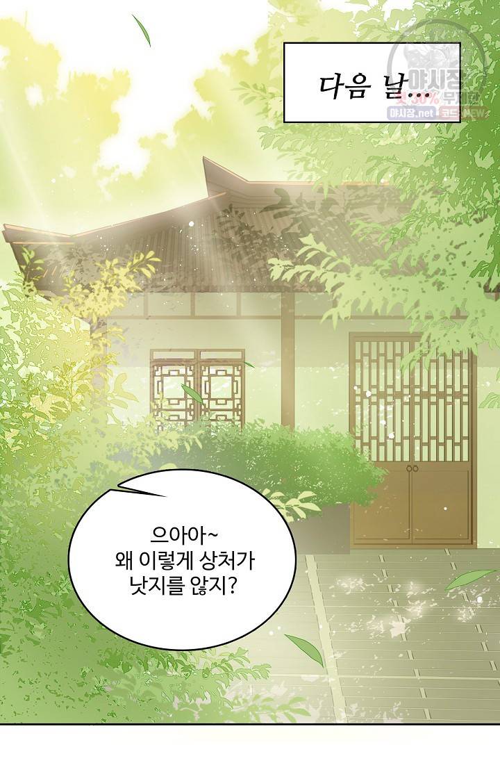 악당이지만 남주를 키웠습니다 15화 7