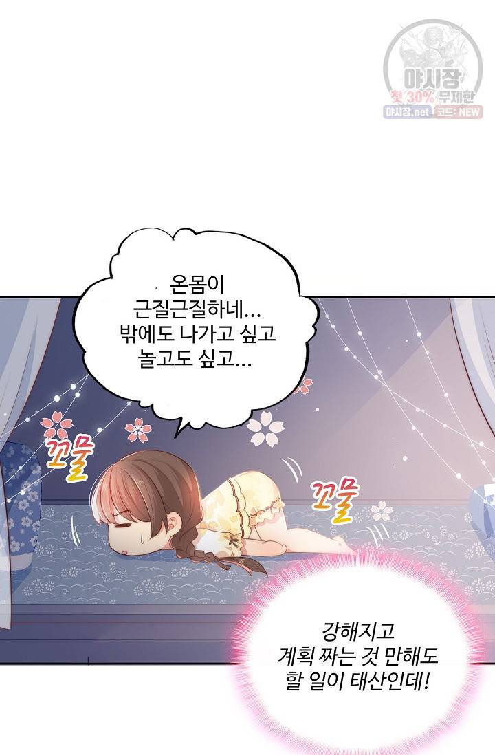 악당이지만 남주를 키웠습니다 15화 8