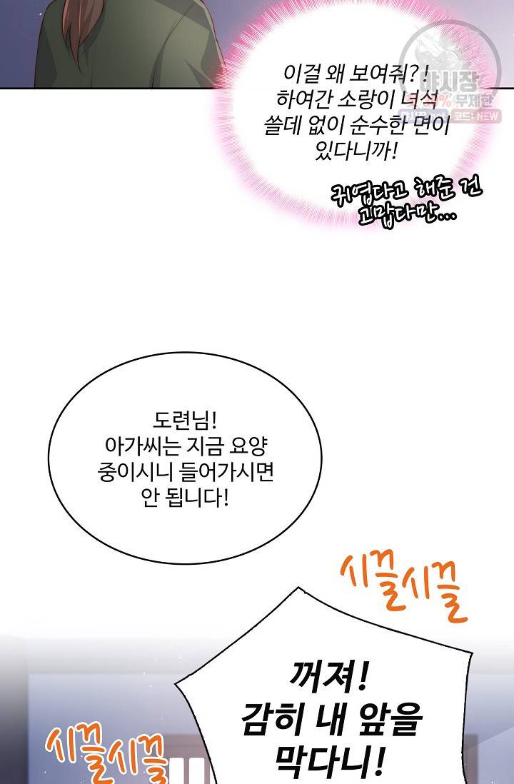 악당이지만 남주를 키웠습니다 15화 10
