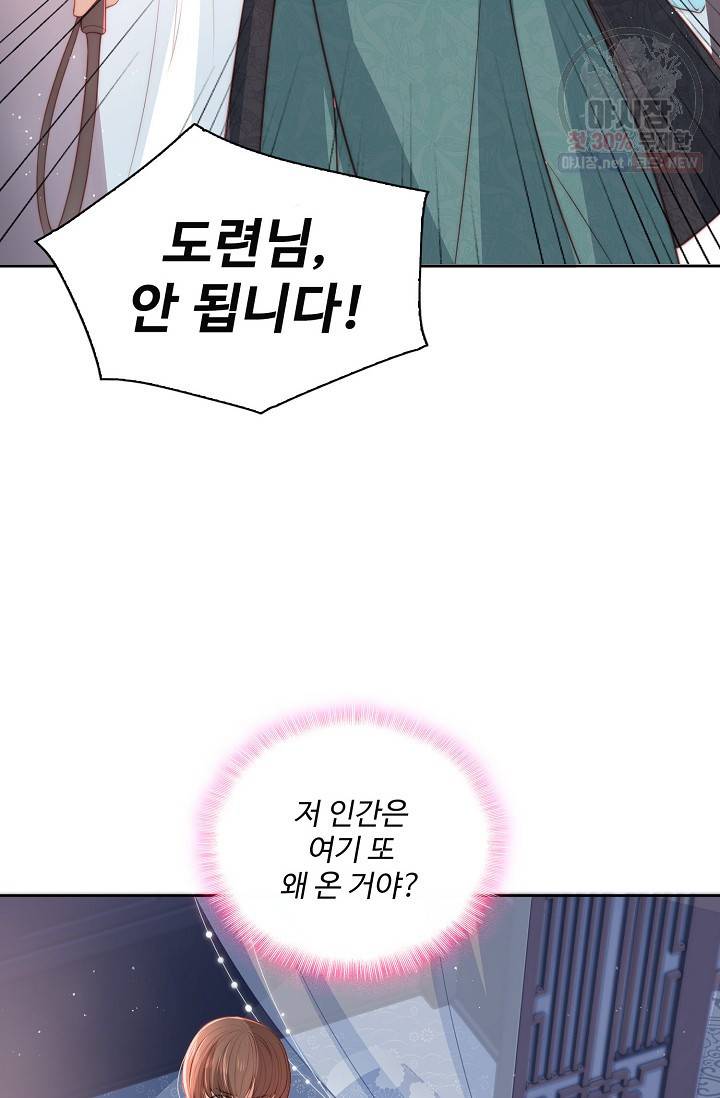 악당이지만 남주를 키웠습니다 15화 13