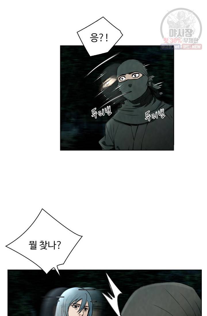 천하제일살수 26화 23