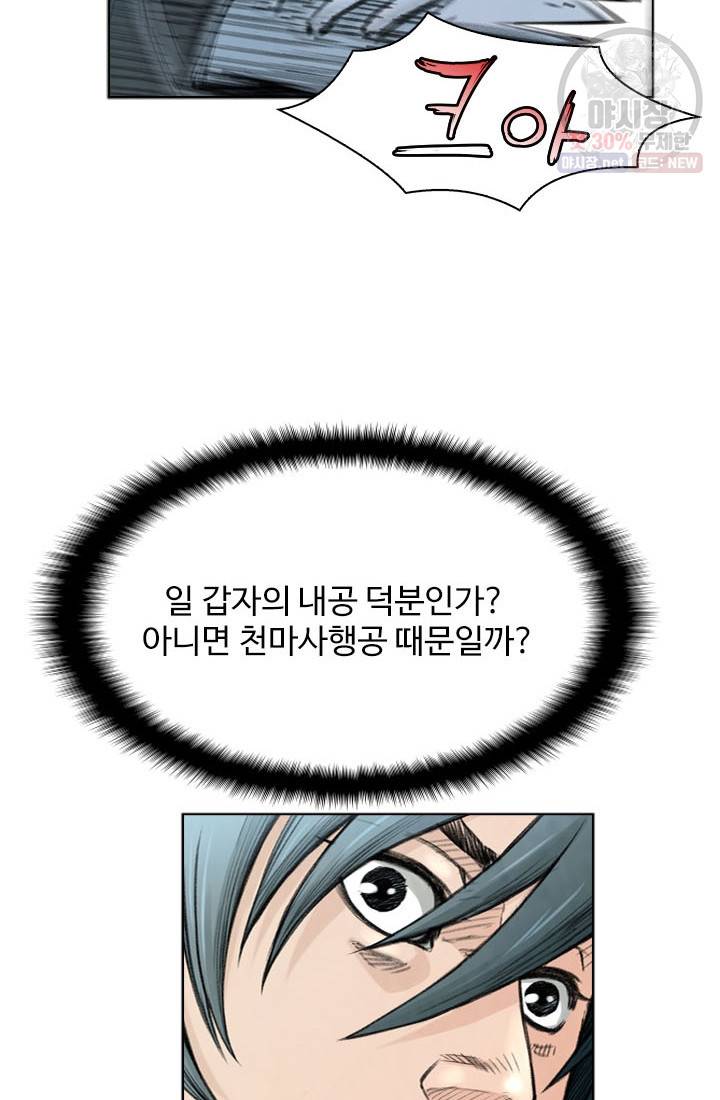 천하제일살수 26화 25