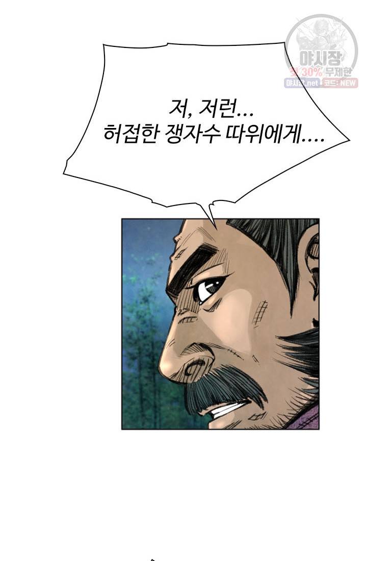 천하제일살수 26화 58