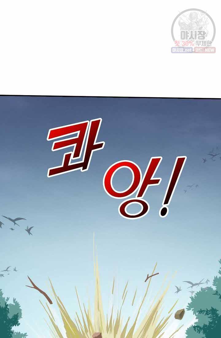 검역창궁 73화 2