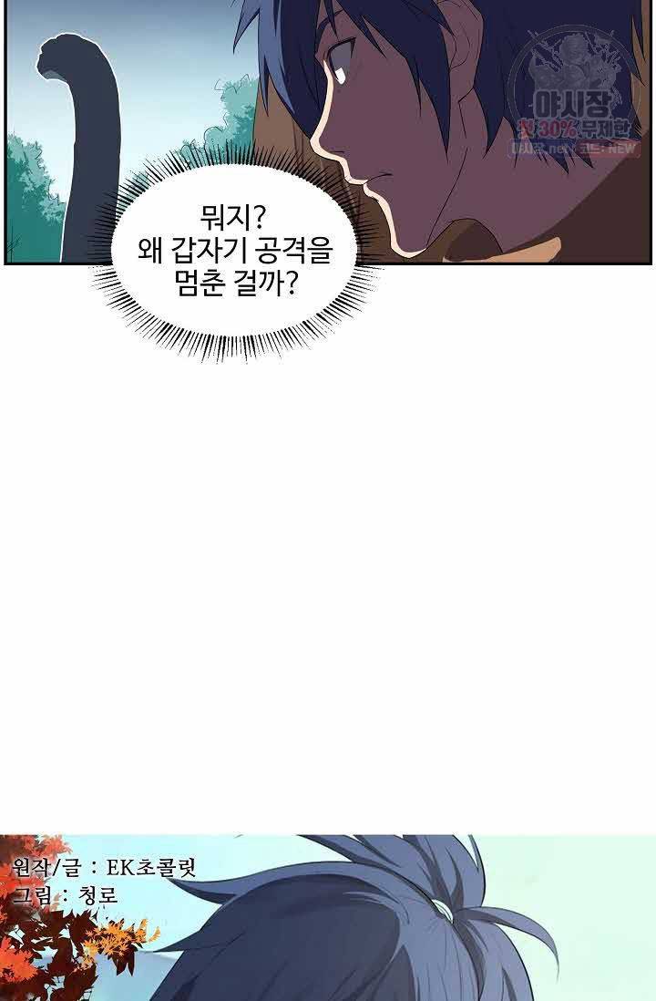 검역창궁 73화 5