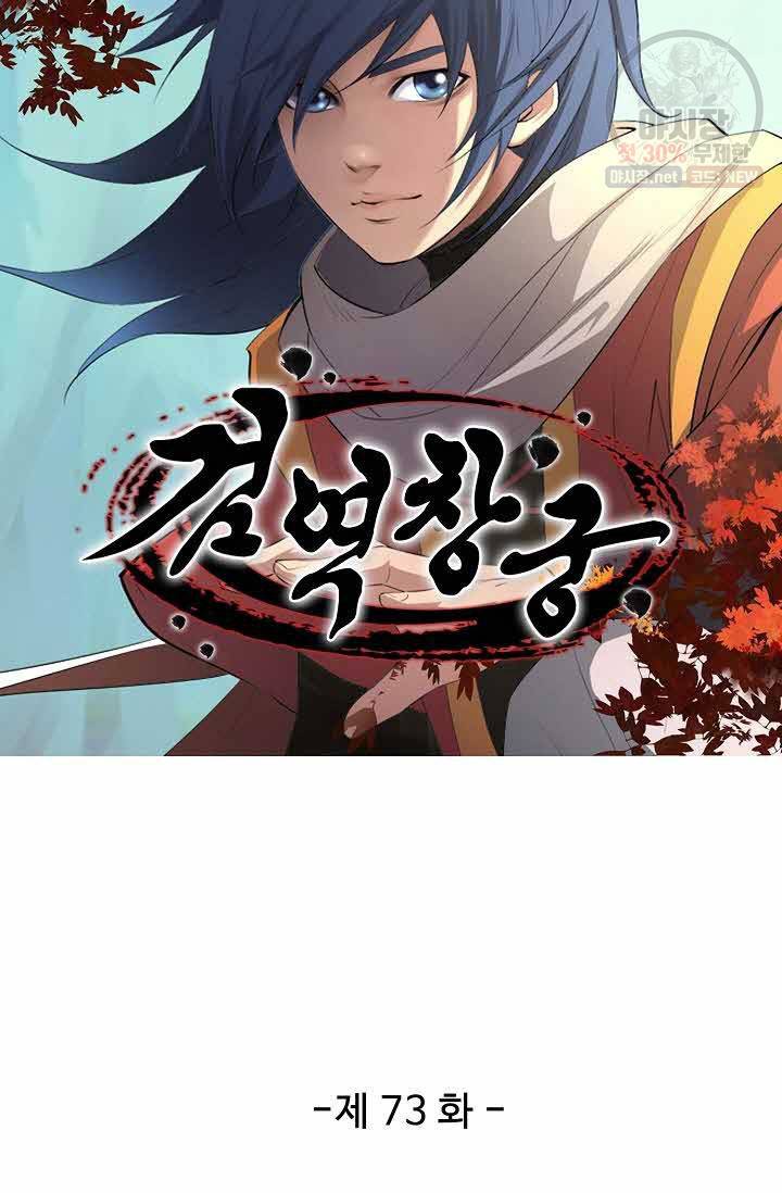 검역창궁 73화 6