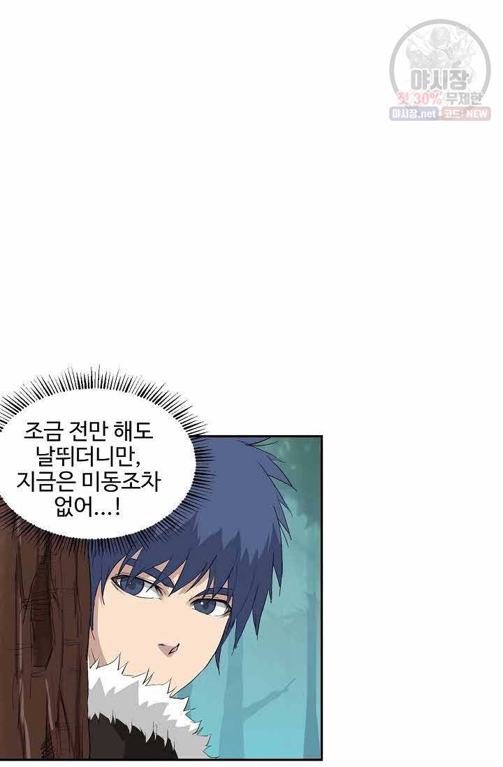 검역창궁 73화 7