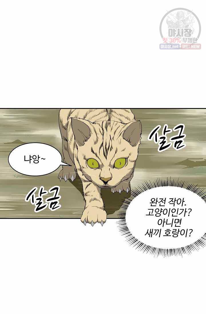 검역창궁 73화 11