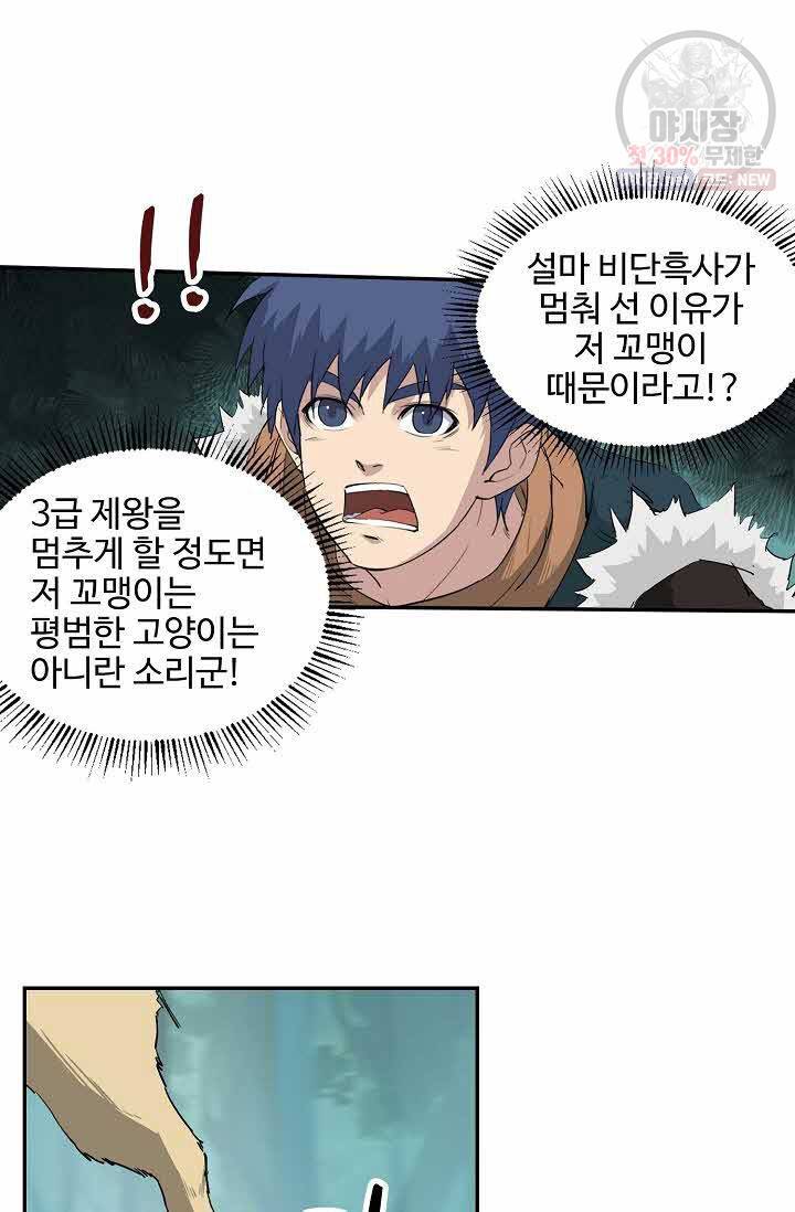 검역창궁 73화 12